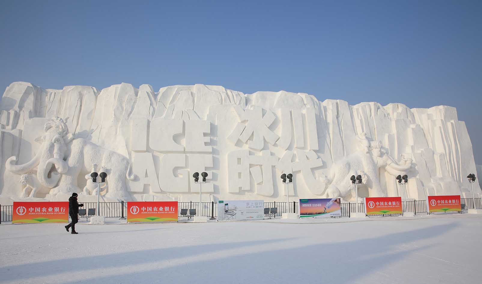 冰雪乐园