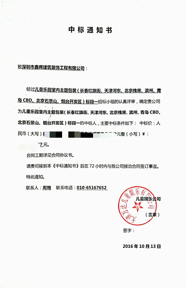 万达中标通知书