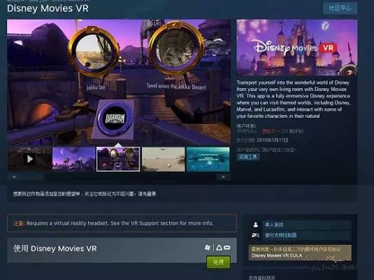 迪士尼推出VR应用 用户可与片中主角面对面